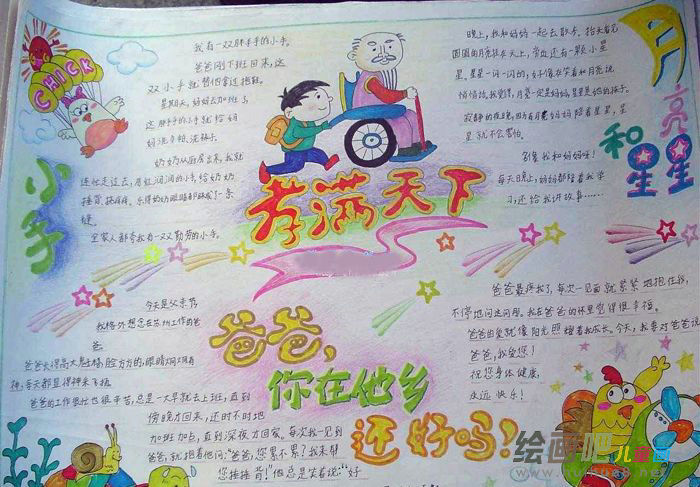 父亲节手抄报：父亲节的来历之一