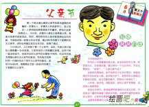 父亲节手抄报：父亲节节日习俗