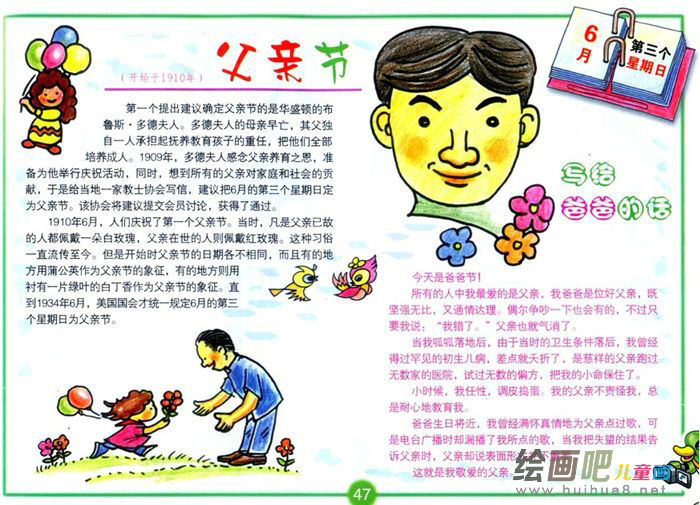 父亲节手抄报：父亲节节日习俗