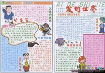 父亲节手抄报：给爸爸过一个父亲节