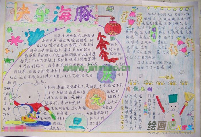 元旦手抄报素材：元旦节诗话