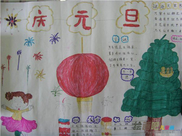 元旦手抄报：元旦吃却鬼丸