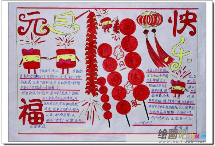 元旦手抄报：元旦的由来