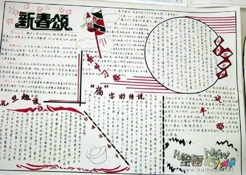 元旦手抄报：元旦的由来与习俗