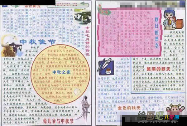 中秋节手抄报