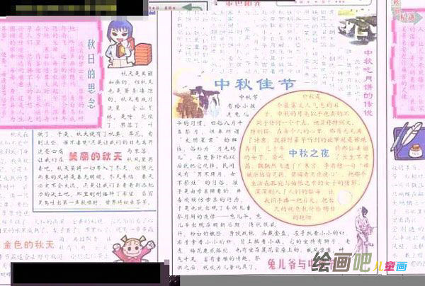 中秋节手抄报
