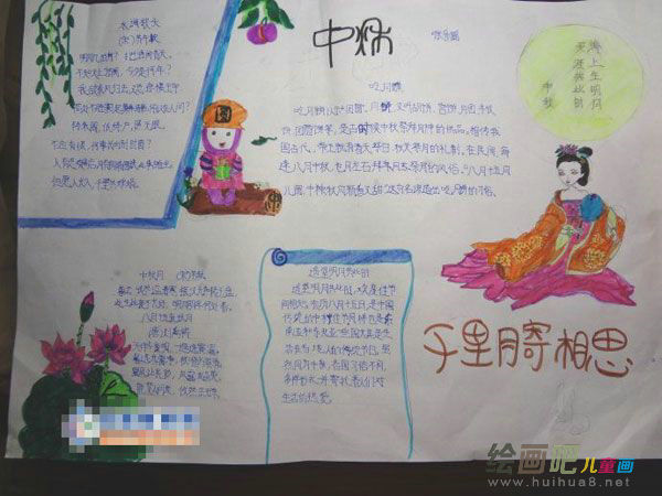 中秋节手抄报