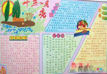 中秋节手抄报：少数民族祭月拜月习俗