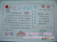 中秋节手抄报：中秋节民间拜月
