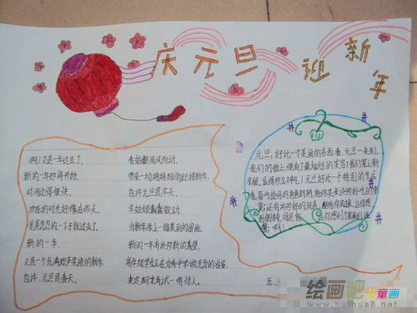 迎新年手抄报：过年守岁风俗 