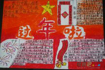 迎新年手抄报：送给亲友的新年礼物