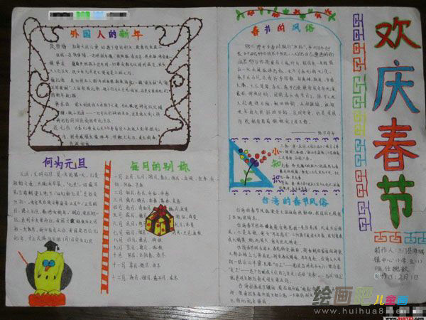 春节手抄报：春联传说与发展