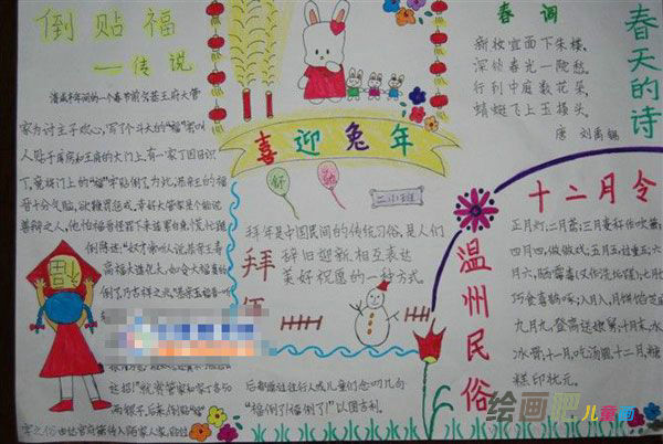 春节手抄报：倒福的传说