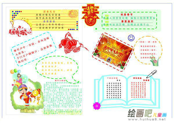 春节手抄报：春节写春联习俗
