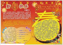 春节手抄报：古代贺年卡