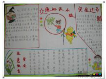 交通安全手抄报：转向失控怎么办