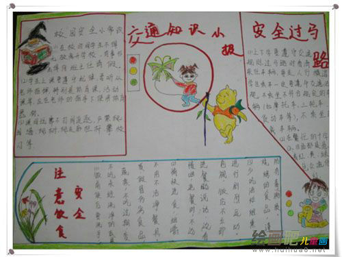交通安全手抄报