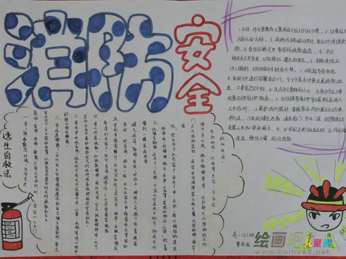 消防安全手抄报：小心安全隐患