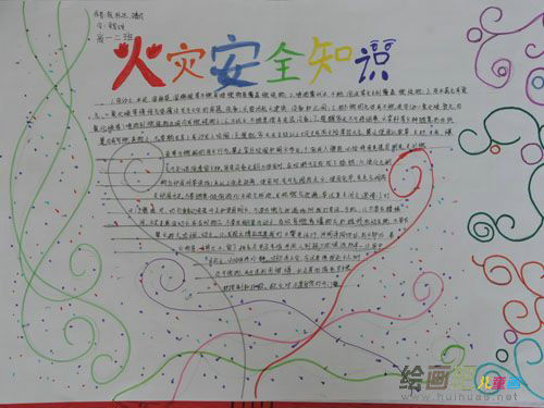消防安全手抄报：外出活动如何注意防火