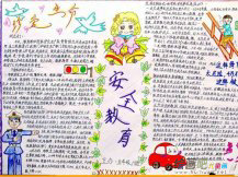 安全教育手抄报：如何安全用电？