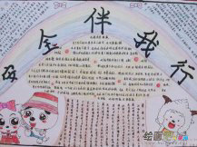 安全教育手抄报：居室内活动安全