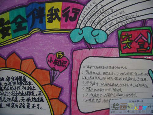 安全教育手抄报：安全教育的重要性
