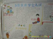 安全教育手抄报：防侵害措施