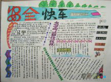 安全教育手抄报：参加运动会要注意什么