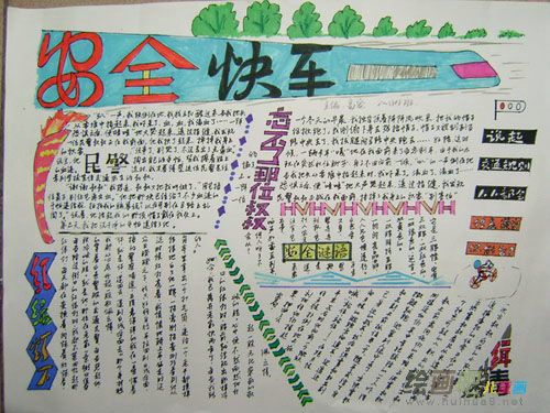 安全教育手抄报：上体育课应注意哪些安全事项