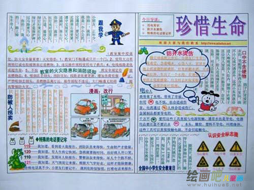 安全教育手抄报