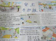 安全教育手抄报：行走的安全常识