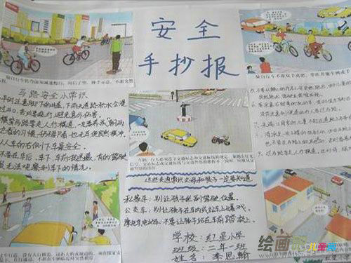 安全教育手抄报
