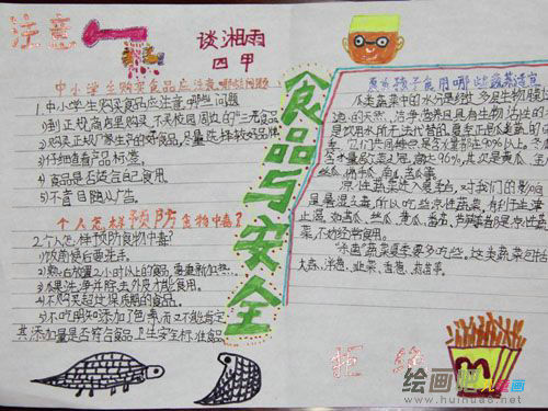 食品安全手抄报