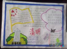 清明节手抄报：简约风格的手抄报内容