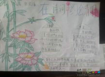 清明节手抄报：在诗词中约会