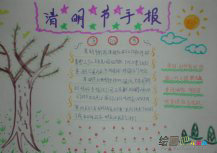 清明节手抄报：小波浪线条花边精美设计