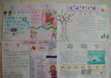 清明节手抄报：手抄报模版