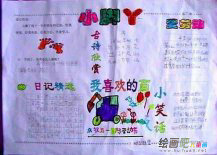 五一劳动节手抄报：小脚丫爱劳动节手抄报图片