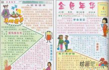 青年节手抄报：庆五一迎五四手抄报