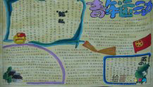青年节手抄报：传承五四精神