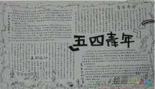 青年节手抄报：手抄报内容