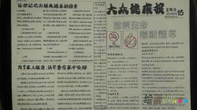世界无烟日手抄报：小学生手抄报版式