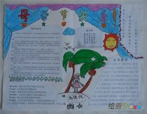 母亲节手抄报：母亲节快乐