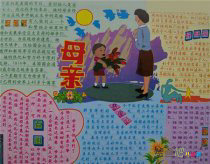 母亲节手抄报：送给妈妈的花