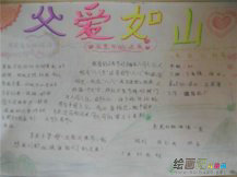 父亲节手抄报：独特彩色效果
