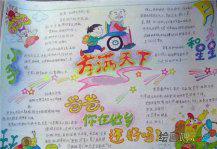 父亲节手抄报：芳满天下父亲节手抄报