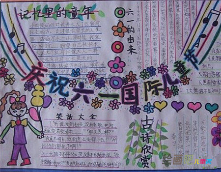 儿童节手抄报：记忆里的童年