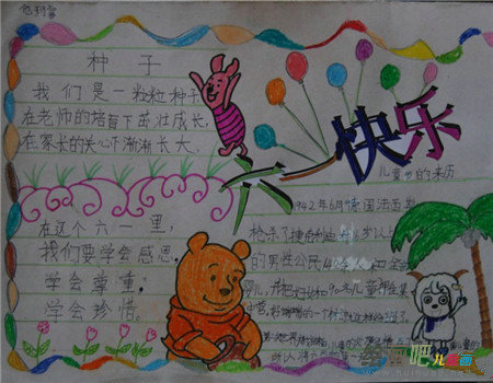 儿童节手抄报：我心中的“六一”