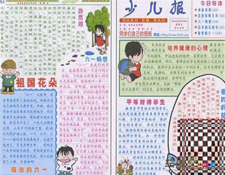 儿童节手抄报