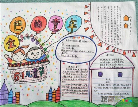 儿童节手抄报：金色的童年